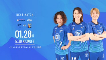 日本女子フットサルリーグ2023-2024 第16節